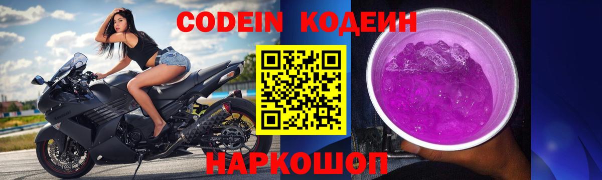 Кодеин напиток Lean (лин) Выборг