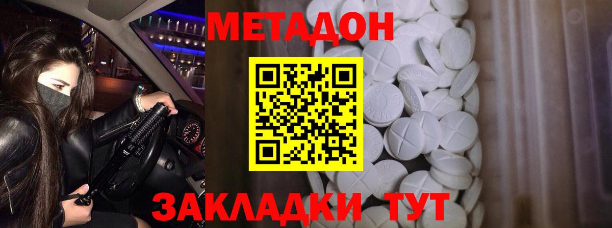 Метадон кристалл  Вход с VPN  МЕТАДОН methadone  Выборг 